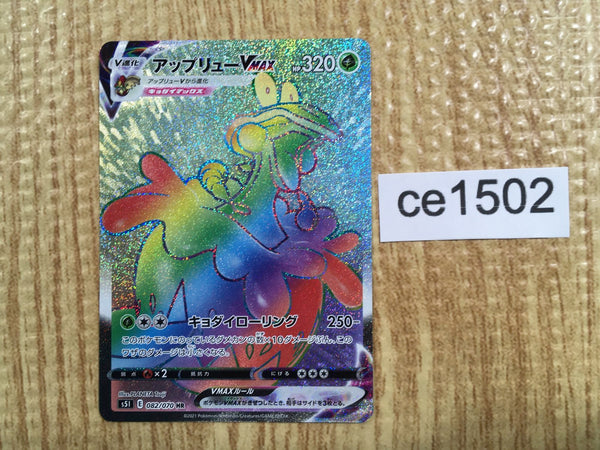 CE1502 Flapple VMAX HR S5I 082/070 Pokemon Card TCG Japan