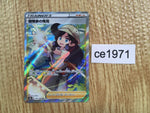 ce1971 Adventurer's Discovery SR s8b 267/184 Pokemon Card TCG Japan