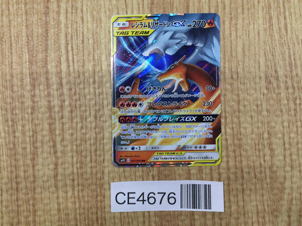 CE4676 Reshiram & Charizard tag team GX RR SM10 007/095 Pokemon Card TCG Japan