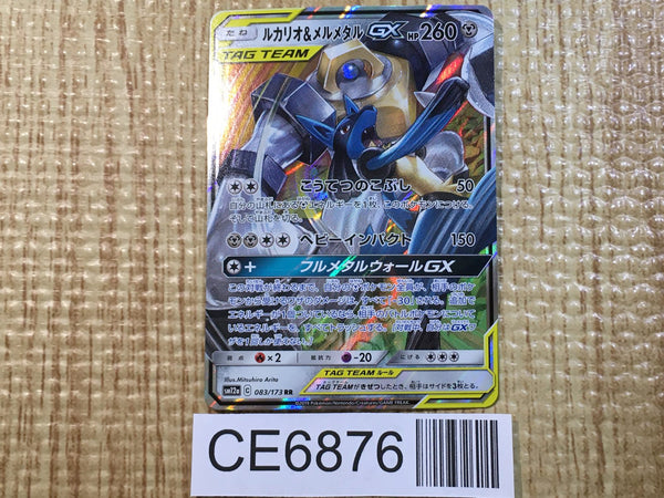 CE6876 Lucario Melmetal tag team GX RR SM12a 083/173 Pokemon Card TCG Japan