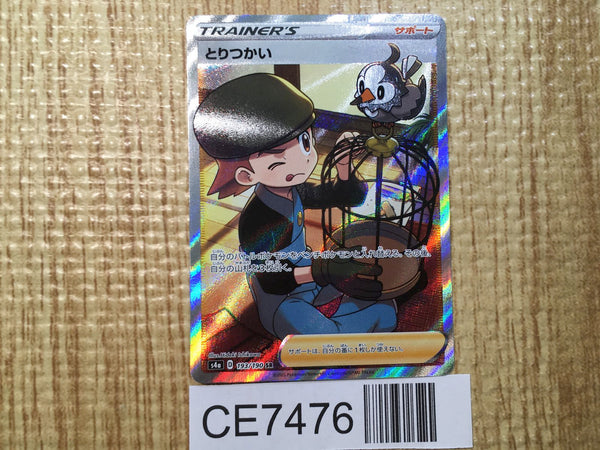 CE7476 Bird Keeper SR S4a 193/190 Pokemon Card TCG Japan