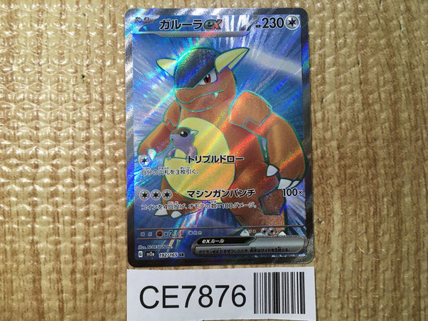 CE7876 Kangaskhan ex SR SV2a 192/165 Pokemon Card TCG Japan