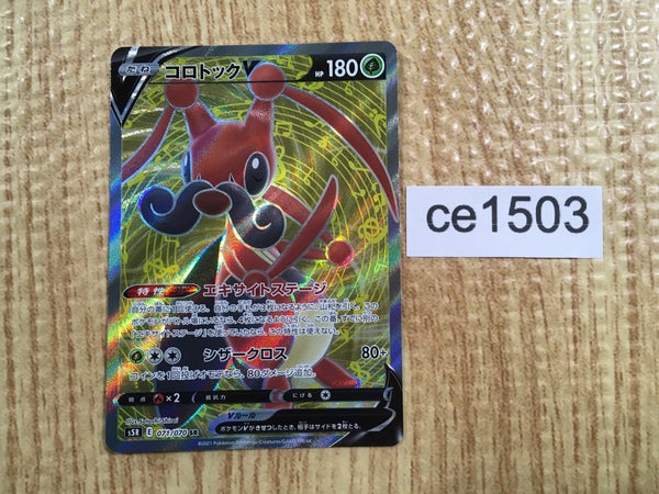CE1503 Kricketune V SR S5R 071/070 Pokemon Card TCG Japan