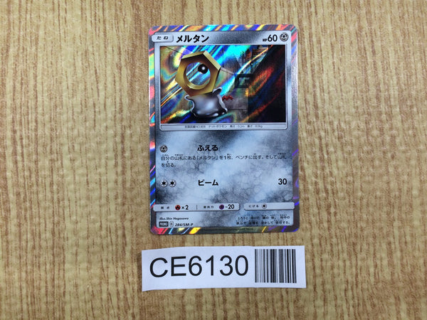 CE6130 Meltan - PROMO 284/SM-P Pokemon Card TCG Japan
