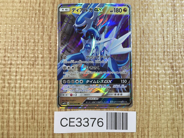 CE3376 Dialga GX RR SM5S 045/066 Pokemon Card TCG Japan
