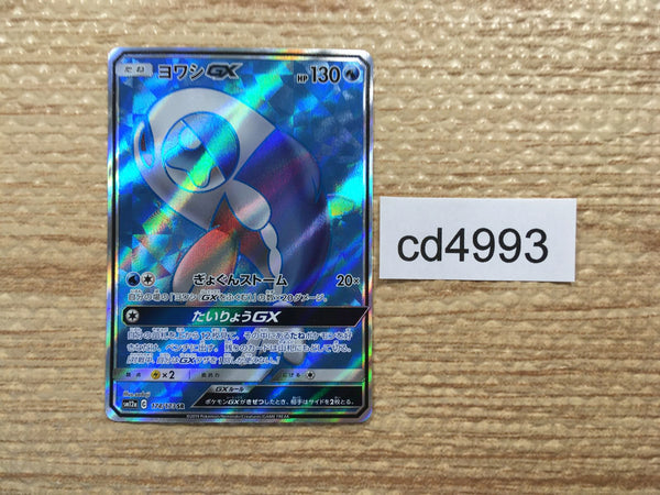 cd4993 Wishiwashi GX SR SM12a 174/173 Pokemon Card TCG Japan