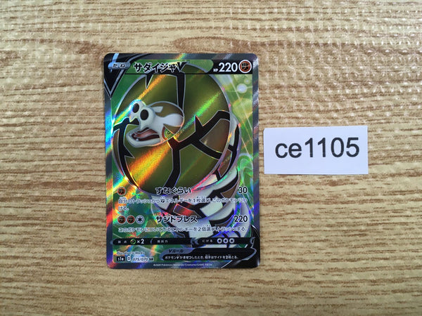 CE1105 Sandaconda V SR S1a 075/070 Pokemon Card TCG Japan