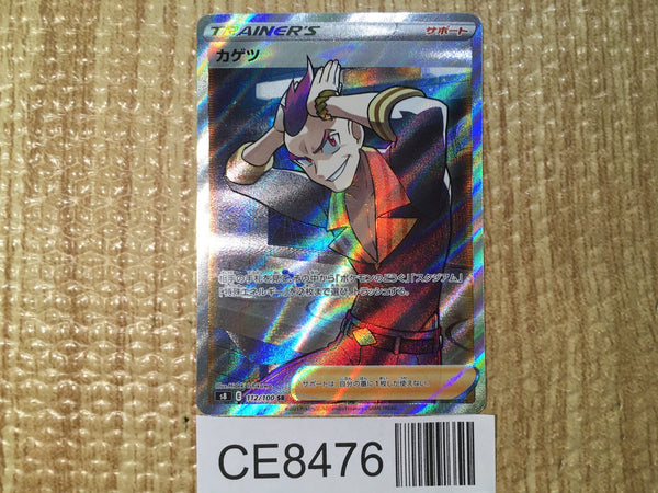 CE8476 Sidney SR S8 112/100 Pokemon Card TCG Japan
