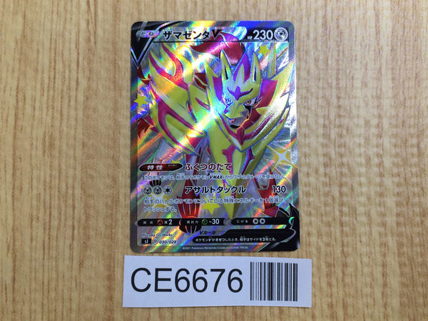 CE6676 Zamazenta V PROMO SJ 030/028 Pokemon Card TCG Japan