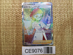 CE9076 Roseanne's Backup HR s9 124/100 Pokemon Card TCG Japan