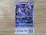 CE6476 Obstagoon CHR s8b 207/184 Pokemon Card TCG Japan