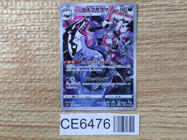 CE6476 Obstagoon CHR s8b 207/184 Pokemon Card TCG Japan