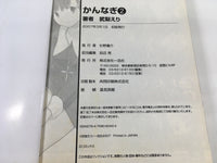AAA1742 Kannagi: Crazy Shrine Maidens Vol.2 Japanese Manga