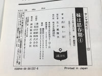 AAA1583 My Sister is in Her Adolescence Vol.4 Japanese Manga