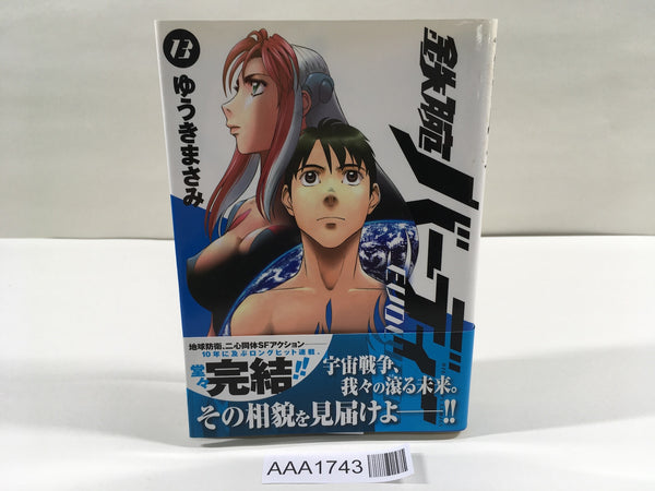 AAA1743 Birdy the Mighty: Evolution Vol.13 Japanese Manga