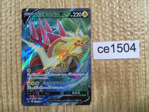 CE1504 Dracozolt V SR S5a 072/070 Pokemon Card TCG Japan