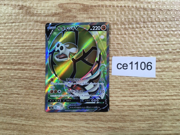 CE1106 Sandaconda V SR S1a 075/070 Pokemon Card TCG Japan