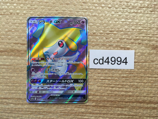 cd4994 Jirachi GX SR SM12a 180/173 Pokemon Card TCG Japan