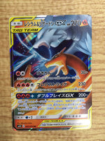 CE4676 Reshiram & Charizard tag team GX RR SM10 007/095 Pokemon Card TCG Japan