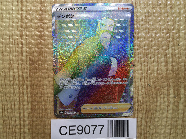 CE9077 Kamado HR s9a 090/067 Pokemon Card TCG Japan
