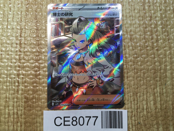 CE8077 Professor's Research SR SV1S 099/078 Pokemon Card TCG Japan