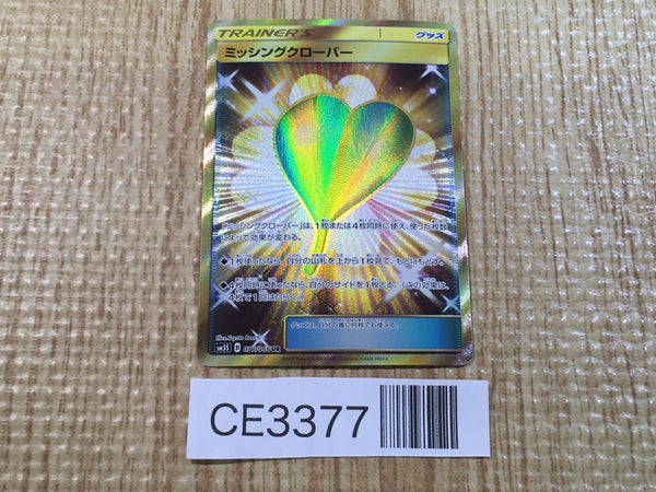 CE3377 Missing Clover UR SM5S 077/066 Pokemon Card TCG Japan