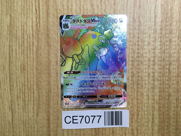 CE7077 Garbodor VMAX HR S7D 081/067 Pokemon Card TCG Japan