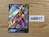 CD6617 Toxtricity V SSR S4a 314/190 Pokemon Card TCG Japan