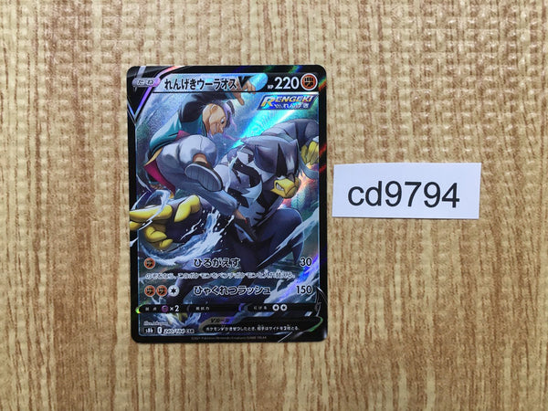 CD9794 Rapid Strike Urshifu V CSR s8b 240/184 Pokemon Card TCG Japan