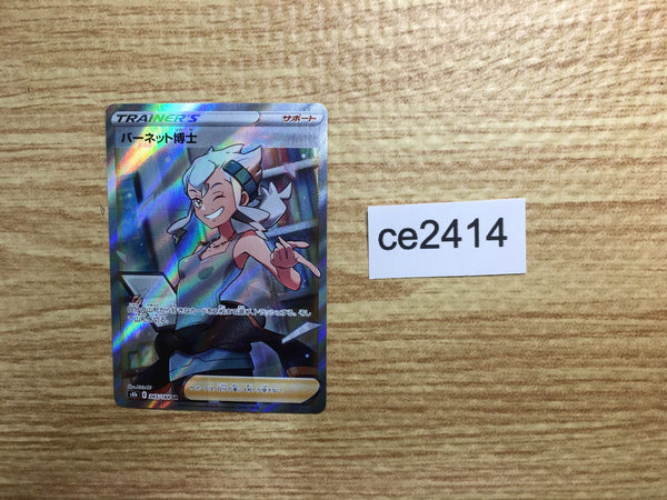 CE2414 Professor Brunet SR s8b 265/184 Pokemon Card TCG Japan