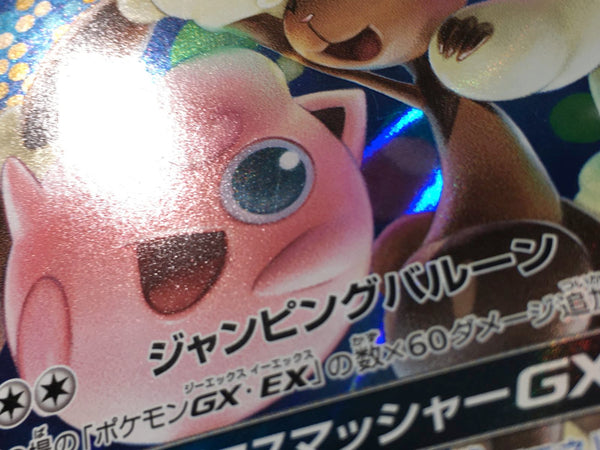 CE6877 Mega Lopunny Jigglypuff tag team GX RR SM12 073/095