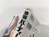 AAA1743 Birdy the Mighty: Evolution Vol.13 Japanese Manga