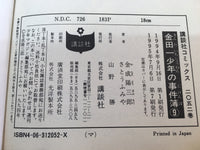 AAA1279 The Kindaichi Case Files Vol.9 Japanese Manga