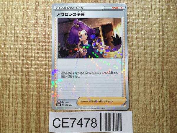CE7478 Acerola's Premonition - s8b 148/184 Pokemon Card TCG Japan