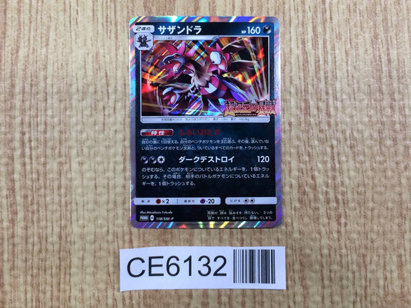 CE6132 Hydreigon PROMO PROMO 118/SM-P Pokemon Card TCG Japan