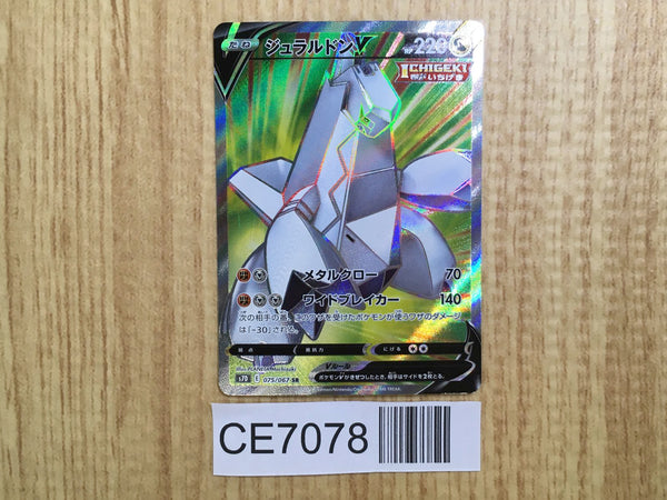 CE7078 Duraludon V SR S7D 075/067 Pokemon Card TCG Japan