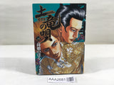 Mogura no Uta Vol.33 Japanese Manga - AAA2681