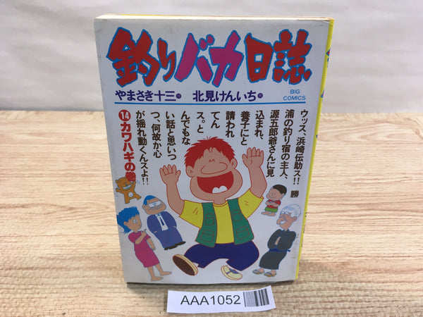 AAA1052 Tsuribaka Nisshi Vol.14 Japanese Manga