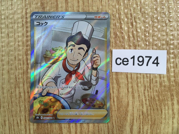 ce1974 Cook SR s8b 260/184 Pokemon Card TCG Japan