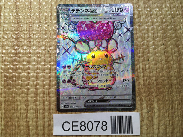 CE8078 Dedenne ex SR SV1a 089/073 Pokemon Card TCG Japan