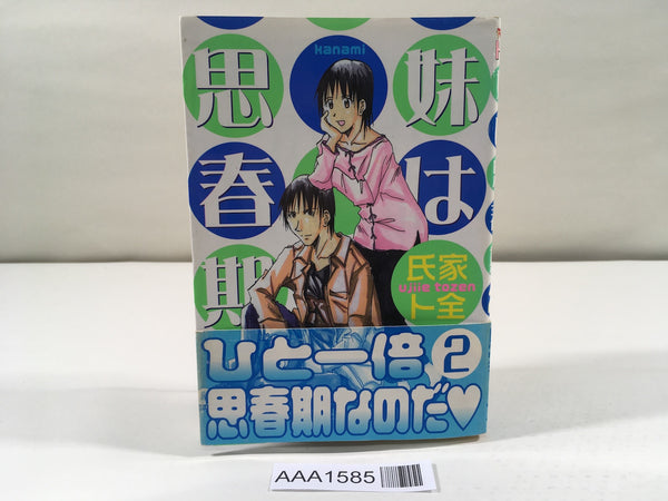 AAA1585 My Sister is in Her Adolescence Vol.2 Japanese Manga