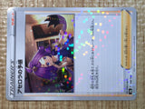 CE7478 Acerola's Premonition - s8b 148/184 Pokemon Card TCG Japan