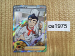 ce1975 Cook SR s8b 260/184 Pokemon Card TCG Japan