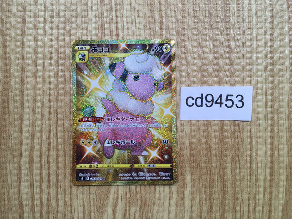 CD9453 Flaaffy UR S8 125/100 Pokemon Card TCG Japan