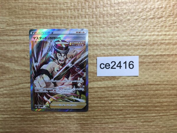 ce2416 Single Strike Style Mustard SR s8b 272/184 Pokemon Card TCG Japan