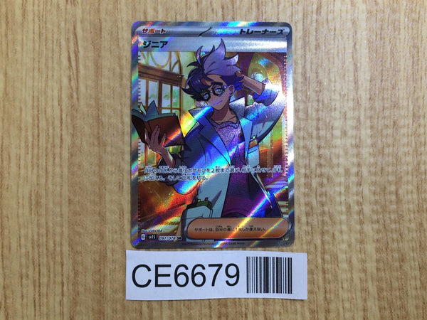 CE6679 Jacq SR SV1S 097/078 Pokemon Card TCG Japan