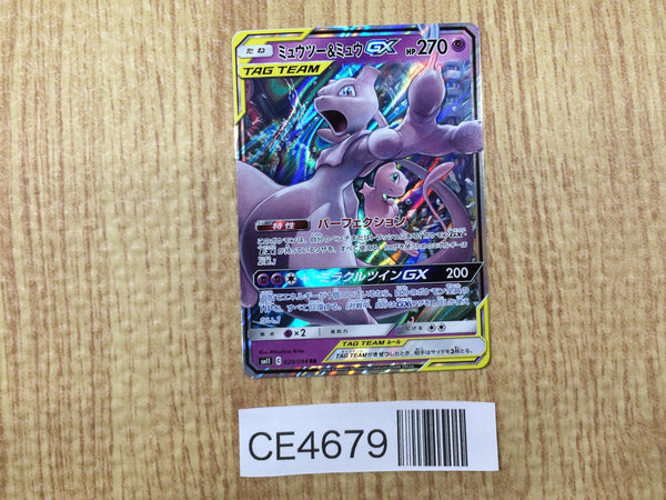 CE4679 Mewtwo Mew tag team GX RR SM11 029/094 Pokemon Card TCG Japan