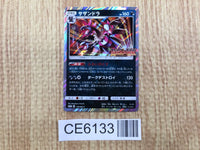 CE6133 Hydreigon PROMO PROMO 118/SM-P Pokemon Card TCG Japan