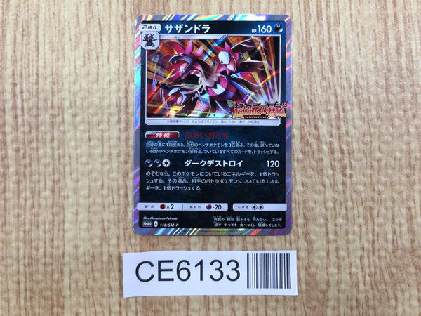CE6133 Hydreigon PROMO PROMO 118/SM-P Pokemon Card TCG Japan