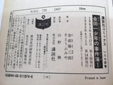 AAA1280 The Kindaichi Case Files Vol.1 Japanese Manga